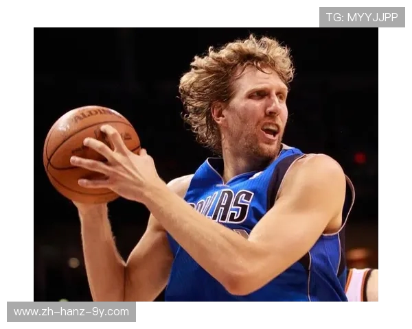德克·诺维茨基：从德意志球场到NBA传奇之路的辉煌与挑战